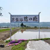 岩盤浴 慈の癒（めぐみのゆ）（北海道 民宿） / 4