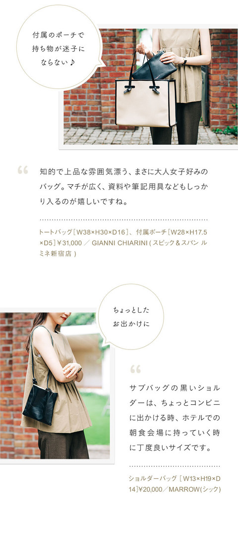 シーンに合わせてセットで使う　気持ち華やぐ旅バッグ - 13