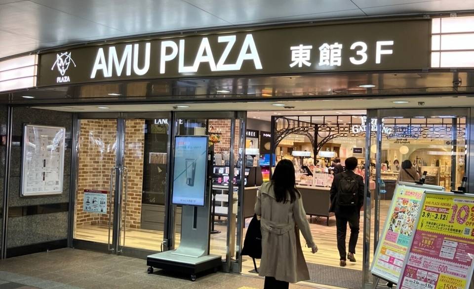 アミュプラザ小倉 / 2