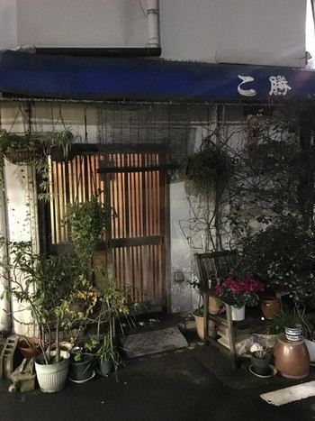 「酒亭 こ勝」外観 679971 