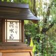 別邸 花水晶