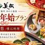 【年末年始】オンラインカード決済限定★別邸【美悠】夕食：懐石料理／朝食：和定食＜部屋食＞ | 北陸 福井 あわら温泉 美松