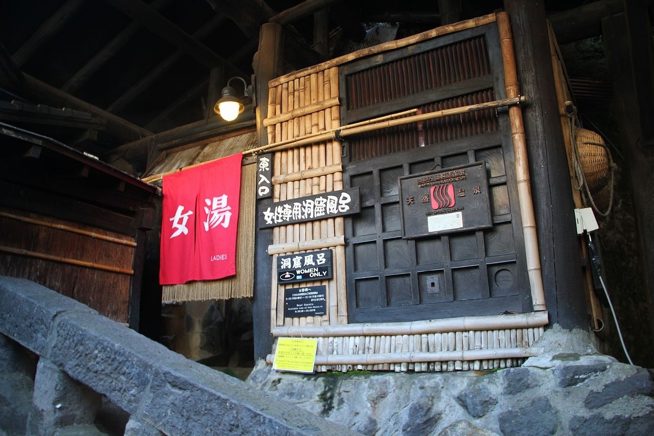 洞窟風呂で情緒あふれるひとときを過ごす4244355