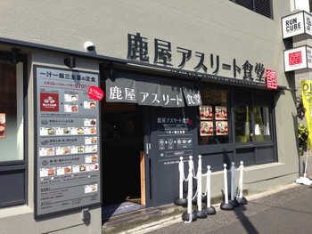 「鹿屋アスリート食堂 本店」外観 1047440 皇居ランナー向け施設の一階にあります。