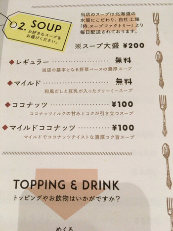 「Rojiura Curry SAMURAI. 吉祥寺店」 メニュー 72997004 メニュー