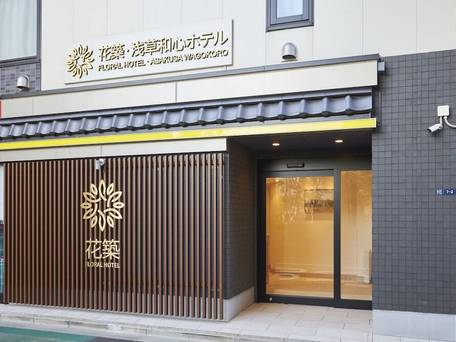 花築 浅草和心ホテル / 5