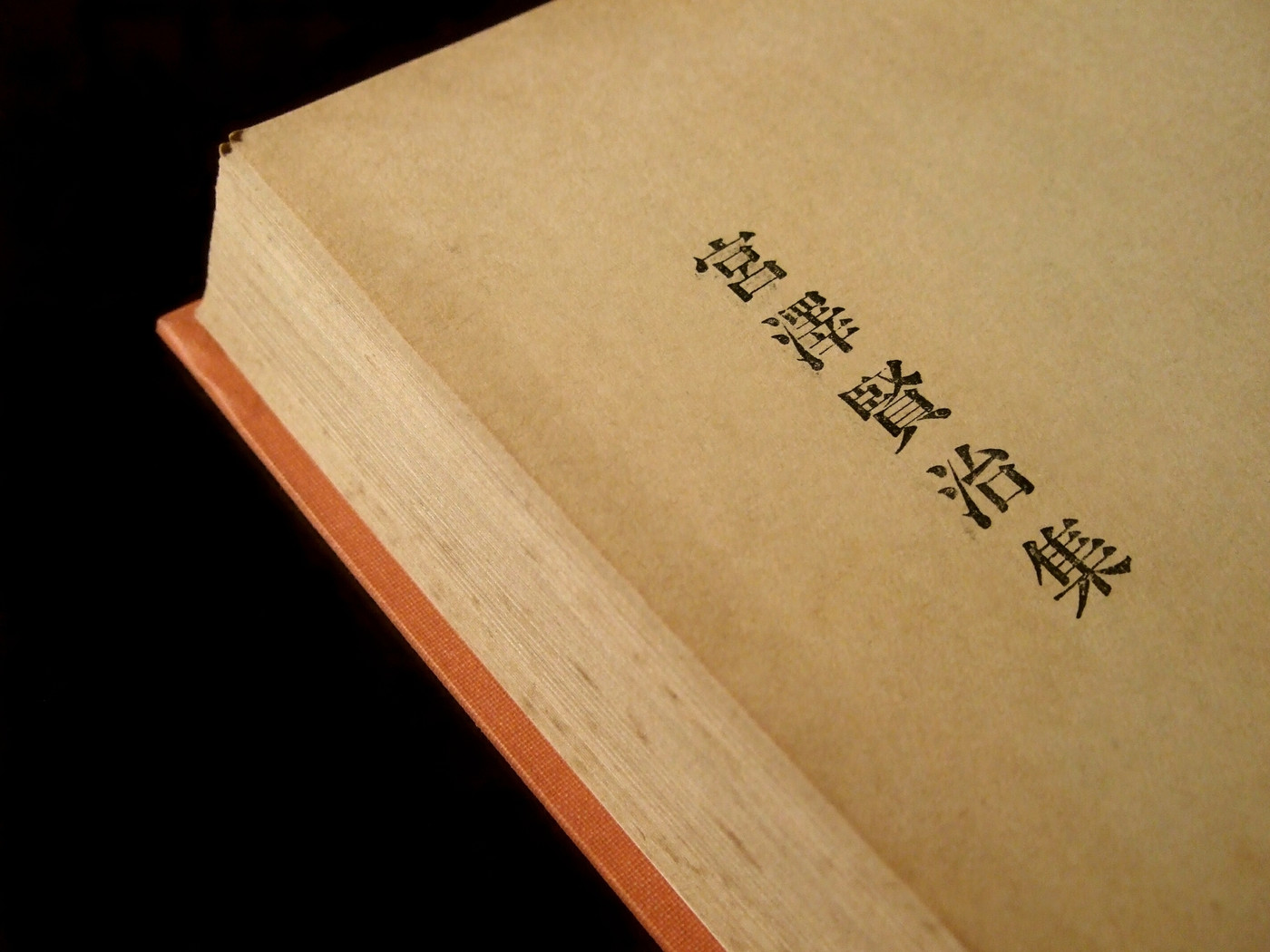 宮澤賢治★黒背景－Ⅰ◆本の著作権切れ確認用画像あり