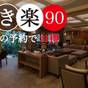 【さき楽90】【基本】鮮度抜群の瀬戸内海の恵み！至福の瀬戸内懐石料理プラン（夕朝食付） | 宮島グランドホテル 有もと