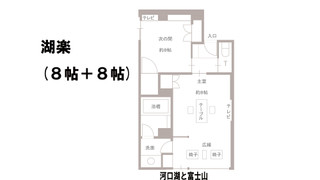 湖楽 (３階） [和室] [禁煙] [マウンテンビュー] [レイクビュー] [夜景がきれい]