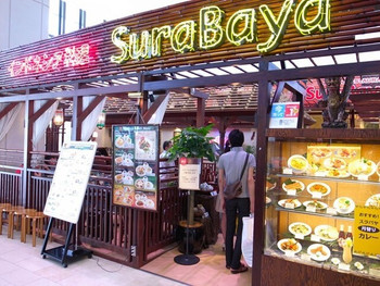 「スラバヤ 調布店」外観 1094453 入り口