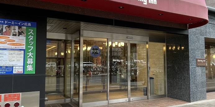 安芸の湯 ドーミーイン広島（広島県 ビジネスホテル） / 1