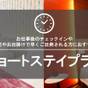 【18時IN・9時OUT】お日にち&1泊限定でお得にショートステイ<素泊り> | ホテルJALシティ那覇