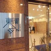 東横イン秋田駅東口（秋田県 ビジネスホテル） / 4