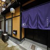 鈴 八坂高台寺（Rinn Yasaka Kodaiji）（京都府 町家） / 3