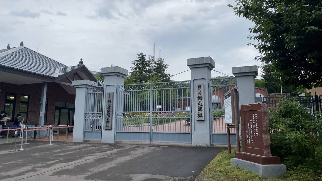 博物館 網走監獄の外観 / 2