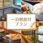 【楽天スーパーSALE】朝食バイキング付き！魚沼産コシヒカリ♪【1泊朝食】【オールインクルーシブ】 | ニュー・グリーンピア津南