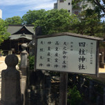 縁結びを願うなら「四柱神社」へ♡長野へパワースポット女子旅