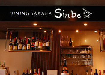 「Sinbe」内観 945821 美味しいお酒、ご用意しております！