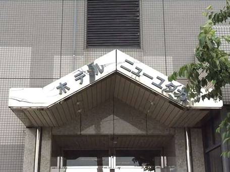 ホテルニューユタカ / 4