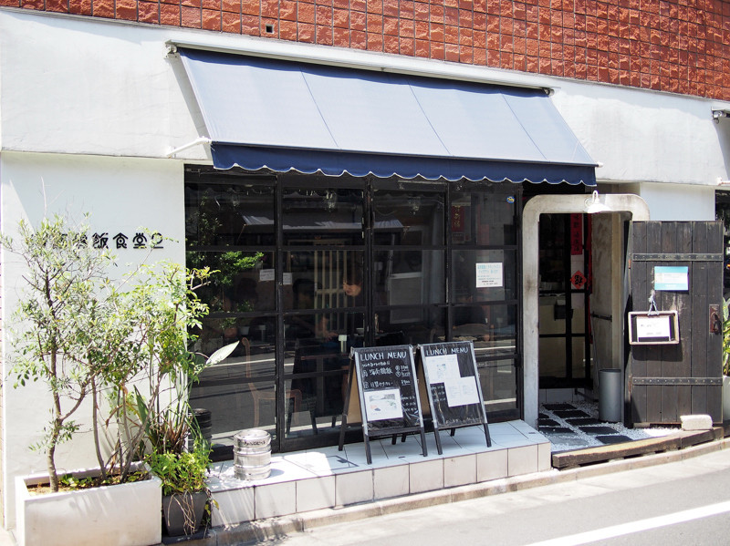 6.海南鶏飯食堂2 恵比寿店1277078