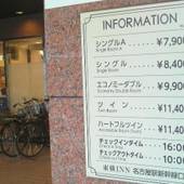 東横イン名古屋駅新幹線口（愛知県 ビジネスホテル） / 3
