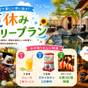 【ファミリー】夏休みファミリープラン！◎お子様向け特典有◎夕食のメインは近江牛しゃぶしゃぶ | おごと温泉 びわこ緑水亭