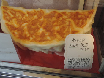 「神楽坂飯店」メニュー 948660 チャレンジ・ジャンボ餃子