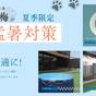 ＜ペット同伴専用／露天風呂付客室‐別邸とら梅＞【朝・夕お部屋食】プライベートドッグラン付！ | 湯元こんぴら温泉華の湯 紅梅亭