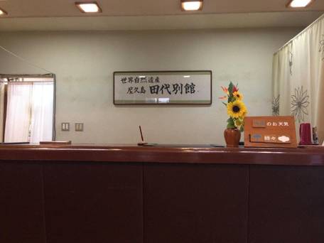 田代別館（屋久島） / 3