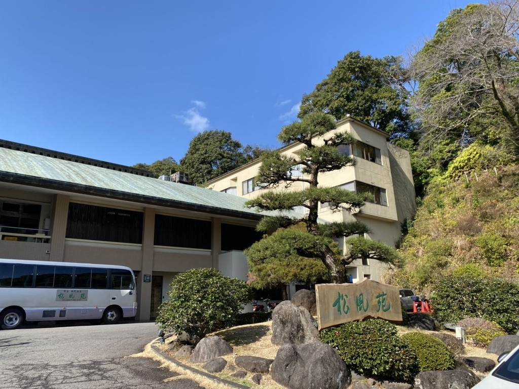 熱海綱代温泉 源泉の宿 ホテル松風苑（アタミオンセン ゲンセンノヤドショウフウエン） / 1