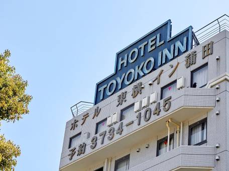 東横イン蒲田1 / 4