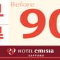 【さき楽９０】９０日前までのご予約がお得！ポイント１０倍＋スパ入浴券１回券付／食事なし | ホテルエミシア札幌