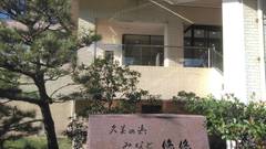 久美の浜温泉郷 久美の浜 みなと悠悠