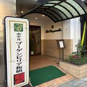 ホテル ブーゲンビリア板橋（旧：ホテル ラ ガール ドゥラヴィー板橋）（東京都 ビジネスホテル） / 3