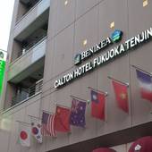 ベニキアカルトンホテル福岡天神（福岡県 ビジネスホテル） / 5