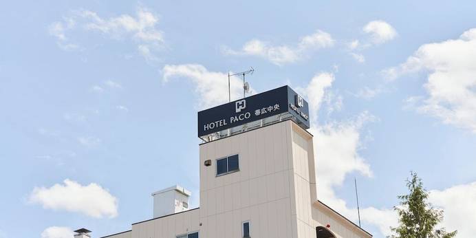 ホテルパコ帯広中央（北海道 ビジネスホテル） / 1