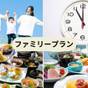 【家族旅行応援】幼児料金割引&11時アウト!ゆったり過ごすファミリープラン/1泊2食付・楽天ポイント | 上諏訪温泉 ホテル紅や