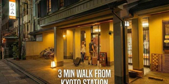 ひふみ旅館（京都府 旅館） / 1