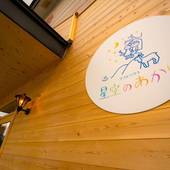 ゲストハウス星空のあかり（長野県 ゲストハウス・ホステル・ドミトリー） / 4