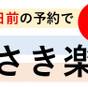 【さき楽】【朝食付き】28日以上前の予約でお得！バイキングスタイル朝食♪お菓子＆ドリンク＆お酒無料♪ | A-GATE HOTEL 函館