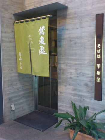 「甲州屋」外観 716660 外観入口