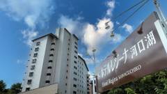 河口湖温泉 ホテルレジーナ河口湖