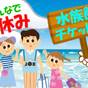 【秋田得旅】◆夏休みファミリー応援/夕食17:30~◆総額39000円~☆GAO&子供特別料金♪ | 男鹿温泉 湯けむりリゾート 男鹿観光ホテル