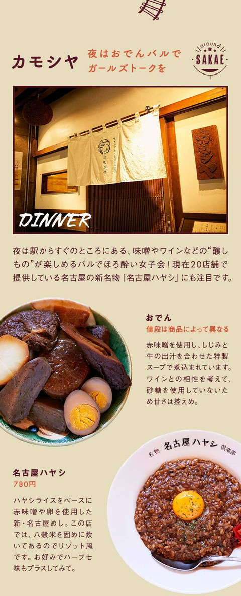 心がほっと落ち着く レトロな名古屋を巡る女子旅 - 7