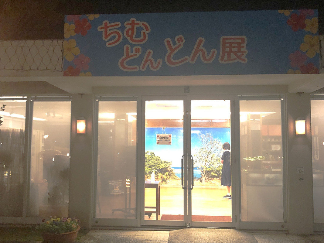 ちむどんどん展をやっていました