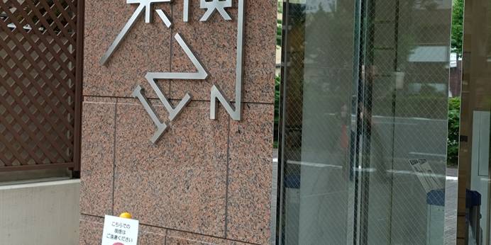 東横イン 京都二条城南(京都府 ビジネスホテル) / 1