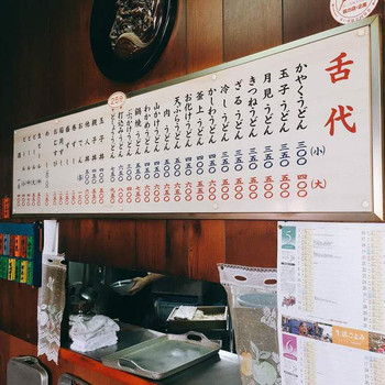「宝山亭」 メニュー 88230466 うどんのメニューはこんな感じ。