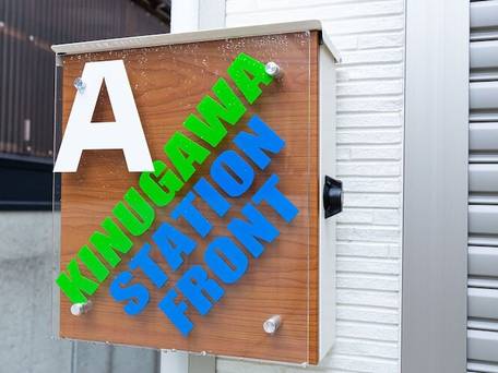 鬼怒川ステーションフロント / 3