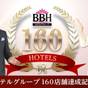 【楽天スーパーSALE】ＢＢＨグループ160店舗記念★無料朝食バイキング♪男女別浴場♪無料サービス | ホテルクラウンヒルズ今治駅前（BBHホテルグループ）