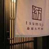 紡 島原大門別邸(京都府 町家) / 3